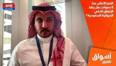 العجز الأعلى منذ 5 سنوات.. هل ينقذ الإنفاق الذكي الميزانية السعودية؟