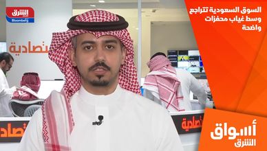 السوق السعودية تتراجع وسط غياب محفزات واضحة