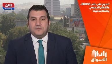 تصحيح فني على EGX30.. والقطاع المصرفي يحتفظ بجاذبيته
