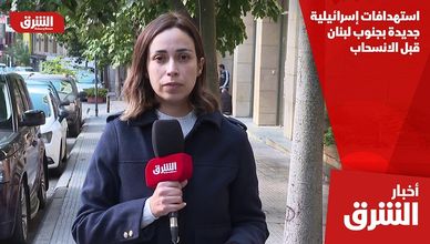 استهدافات إسرائيلية جديدة بجنوب لبنان قبل الانسحاب