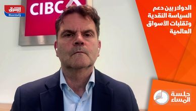 الدولار بين دعم السياسة النقدية وتقلبات الأسواق العالمية