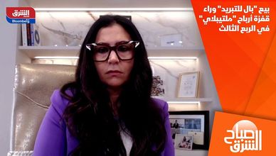 بيع "بال للتبريد" وراء قفزة أرباح "ملتيبلاي" في الربع الثالث