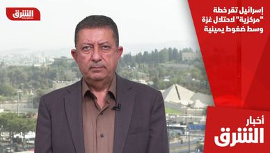 إسرائيل تقر خطة "مركزية" لاحتلال غزة وسط ضغوط يمينية