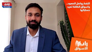 النفط يواصل الصعود.. وأسواق الطاقة تعيد حساباتها