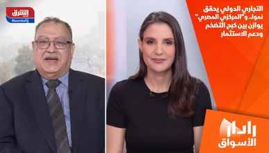 التجاري الدولي يحقق نموا.. و"المركزي المصري" يوازن بين كبح التضخم ودعم الاستثمار