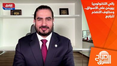 رالي التكنولوجيا يهيمن على الأسواق.. ومخاوف التضخم تتراجع