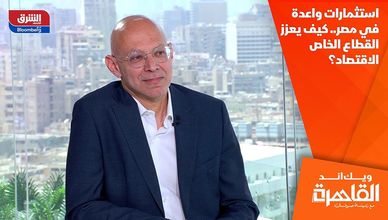 استثمارات واعدة في مصر.. كيف يعزز القطاع الخاص الاقتصاد؟