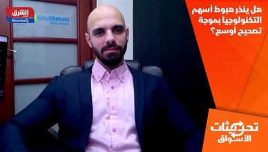 هل ينذر هبوط أسهم التكنولوجيا بموجة تصحيح أوسع؟