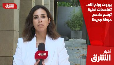 بيروت ورام الله.. تفاهمات أمنية ترسم ملامح مرحلة جديدة