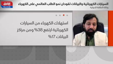 تسارع الطلب على الكهرباء يعزز رهانات التحول الطاقي عالميا