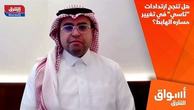 هل تنجح ارتدادات "تاسي" في تغيير مساره الهابط؟