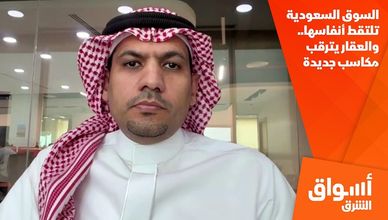 السوق السعودية تلتقط أنفاسها.. والعقار يترقب مكاسب جديدة