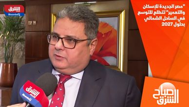 "مصر الجديدة للإسكان والتعمير" تتطلع للتوسع في الساحل الشمالي بحلول 2027