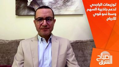 توزيعات الراجحي تدعم جاذبية السهم وسط نمو قوي للأرباح