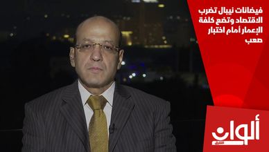 فيضانات نيبال تضرب الاقتصاد وتضع كلفة الإعمار أمام اختبار صعب