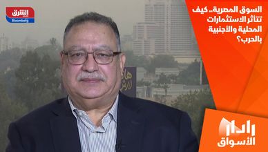 السوق المصرية.. كيف تتأثر الاستثمارات المحلية والأجنبية بالحرب؟