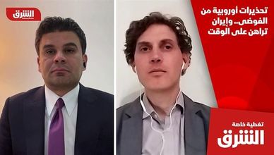 تحذيرات أوروبية من الفوضى.. وإيران تراهن على الوقت
