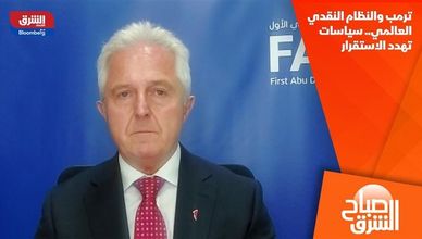 ترمب والنظام النقدي العالمي.. سياسات تهدد الاستقرار