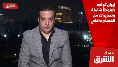 إيران تواجه ضغوطا شاملة وتحذيرات من انقسام داخلي