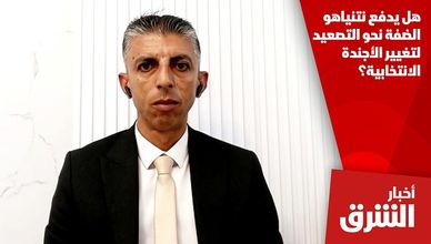 هل يدفع نتنياهو الضفة نحو التصعيد لتغيير الأجندة الانتخابية؟