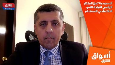 السعودية تعزز الابتكار الرقمي لقيادة النمو الاقتصادي المستدام