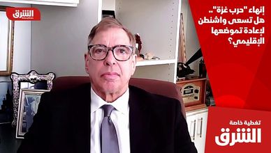 إنهاء "حرب غزة".. هل تسعى واشنطن لإعادة تموضعها الإقليمي؟