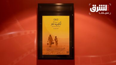 فيلم "أناشيد آدم".. رحلة براءة وسط عالم قاس ومتغير