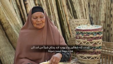 الحاجة كاملة "سيدة الخوص"