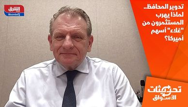 تدوير المحافظ.. لماذا يهرب المستثمرون من "غلاء" أسهم أميركا؟