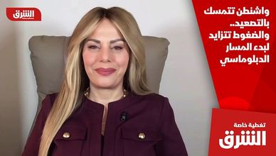 واشنطن تتمسك بالتصعيد.. والضغوط تتزايد لبدء المسار الدبلوماسي