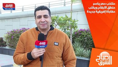 منتخب مصر يكسر منطق الأرقام ويكتب مفاجأة إفريقية جديدة