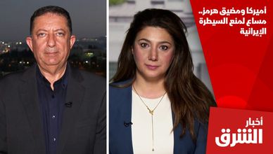 أميركا ومضيق هرمز.. مساع لمنع السيطرة الإيرانية