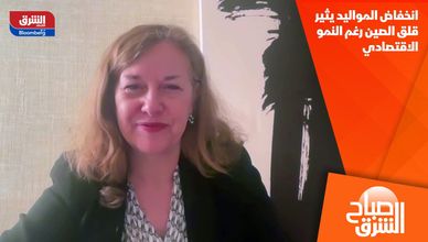 انخفاض المواليد يثير قلق الصين رغم النمو الاقتصادي