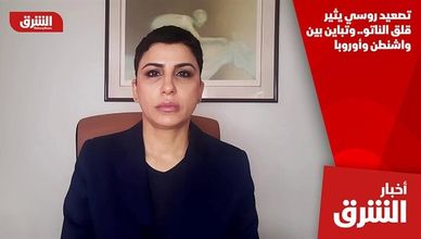 تصعيد روسي يثير قلق الناتو.. وتباين بين واشنطن وأوروبا