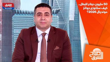 50 مليون دولار للبطل.. كيف ستتوزع جوائز مونديال 2026؟