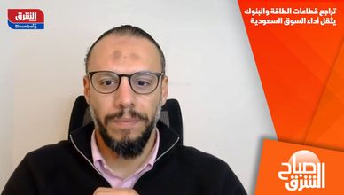 تراجع قطاعات الطاقة والبنوك يثقل أداء السوق السعودية