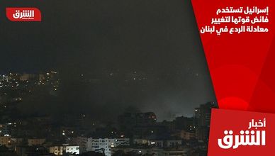 إسرائيل تستخدم فائض قوتها لتغيير معادلة الردع في لبنان