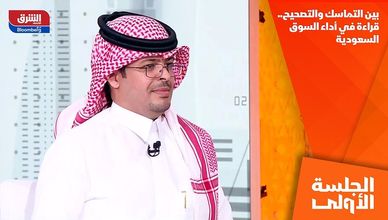 بين التماسك والتصحيح.. قراءة في أداء السوق السعودية