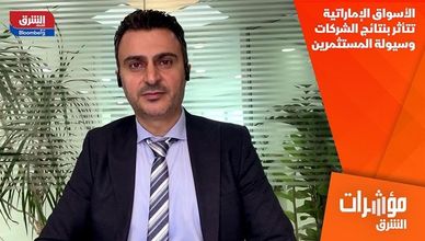 الأسواق الإماراتية تتأثر بنتائج الشركات وسيولة المستثمرين