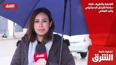 القنطرة والطيبة.. نقاط ساخنة للتوغل الإسرائيلي والرد اللبناني