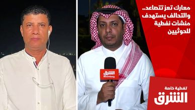 معارك تعز تتصاعد.. والتحالف يستهدف منشآت نفطية للحوثيين