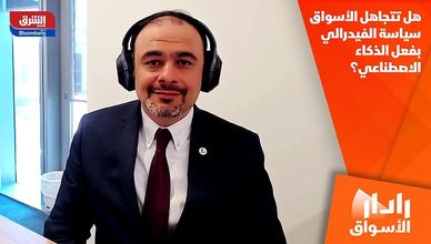 هل تتجاهل الأسواق سياسة الفيدرالي بفعل الذكاء الاصطناعي؟