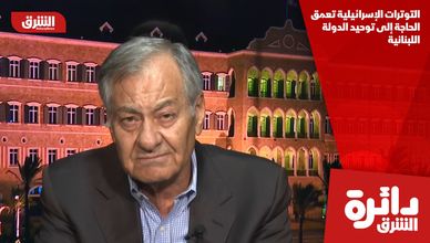 التوترات الإسرائيلية تعمق الحاجة إلى توحيد الدولة اللبنانية