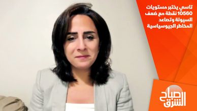 تاسي يختبر مستويات 10560 نقطة مع ضعف السيولة وتصاعد المخاطر الجيوسياسية