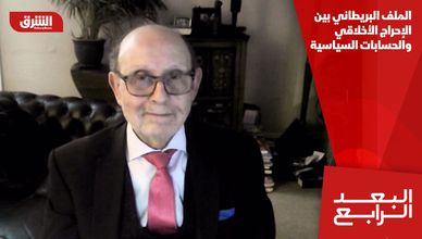 الملف البريطاني بين الإحراج الأخلاقي والحسابات السياسية