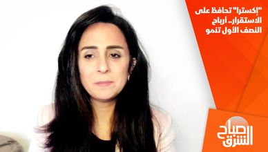 "إكسترا" تحافظ على الاستقرار.. أرباح النصف الأول تنمو