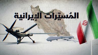 المسيرات الإيرانية.. الإمكانات والقدرات