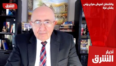 واشنطن تعيش صراع رؤى بشأن غزة