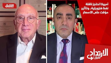 أميركا تحتجز ناقلة نفط فنزويلية.. وتأثير مؤقت على الأسعار