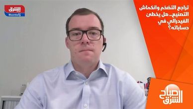 تراجع التضخم وانكماش التصنيع.. هل يخطئ الفيدرالي في حساباته؟